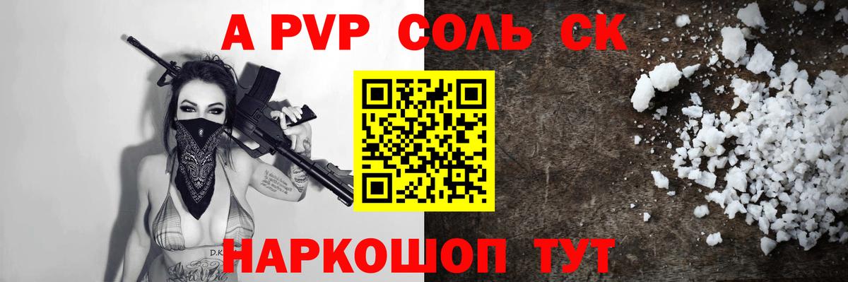 Альфа ПВП кристаллы Моршанск