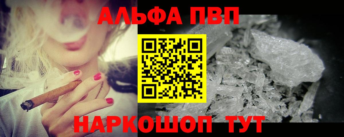 Моршанск  A PVP  Alpha-PVP Соль  Вход с VPN  Alpha PVP Crystall  А ПВП СК 