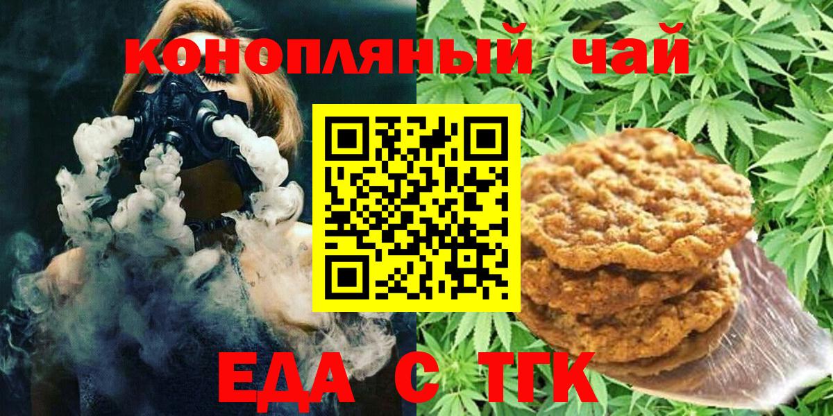 Моршанск  Печенье с ТГК конопля  Вход с VPN 