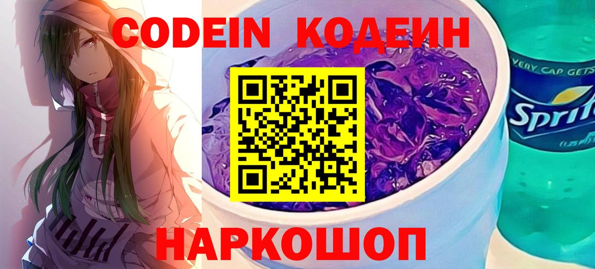Моршанск  Codein Purple Drank  Вход с VPN 