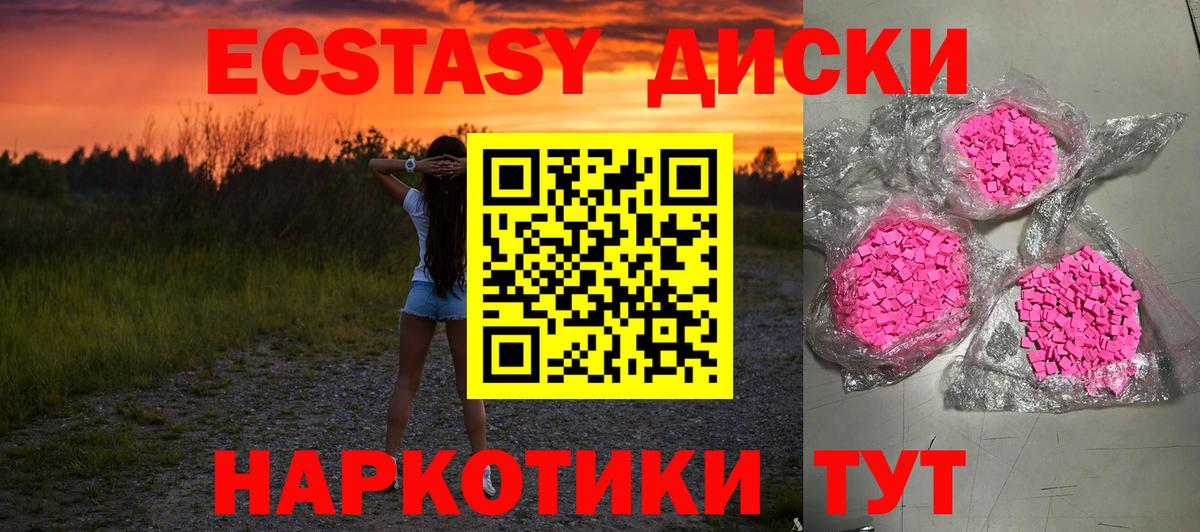 ЭКСТАЗИ диски  Ecstasy ешки  Моршанск  Ecstasy  Вход с VPN 