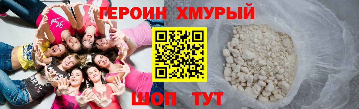 Героин Афган Моршанск
