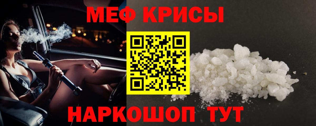 Моршанск  МЯУ-МЯУ  Мефедрон VHQ  МЕФ  Вход с VPN  МЕФ мука 