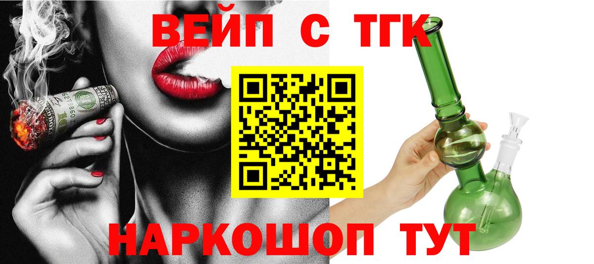 Дистиллят ТГК жижа  Вход с VPN  Моршанск  ТГК вейп с тгк 